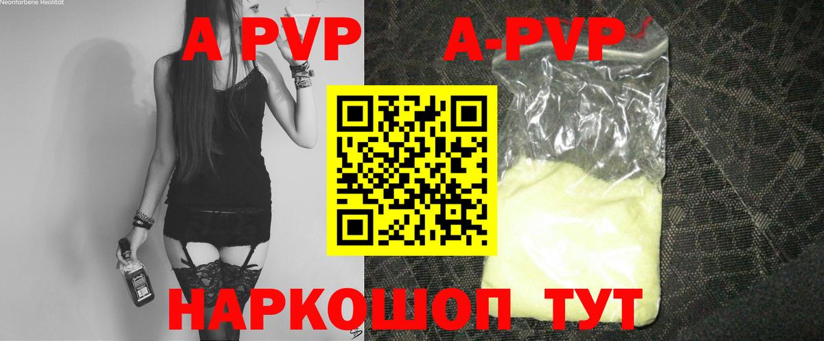 Благовещенск  A-PVP СК КРИС  A PVP кристаллы  Вход с VPN 