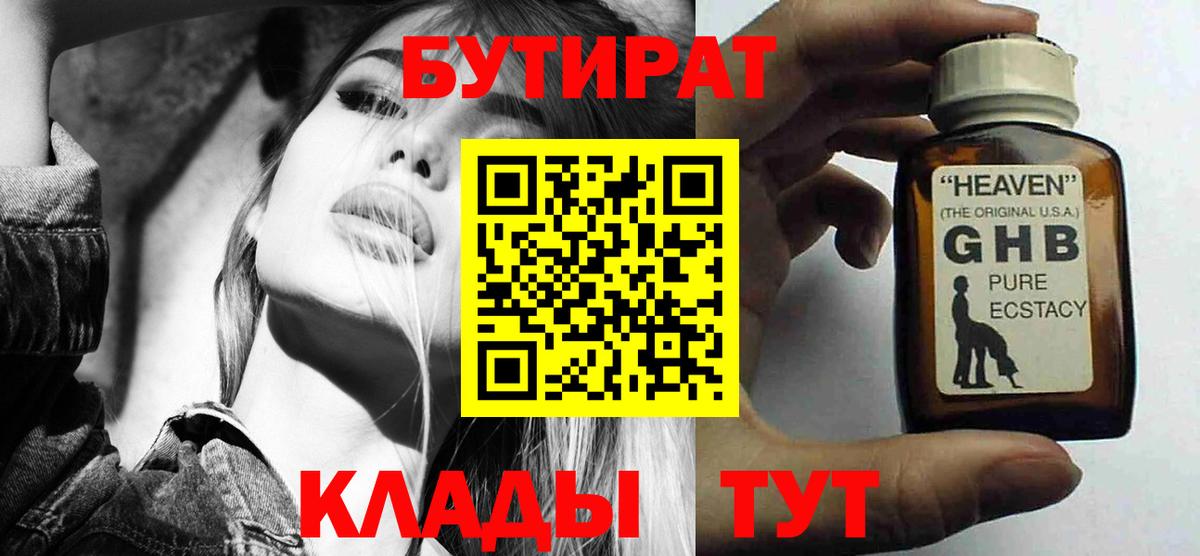 Бутират оксана Благовещенск