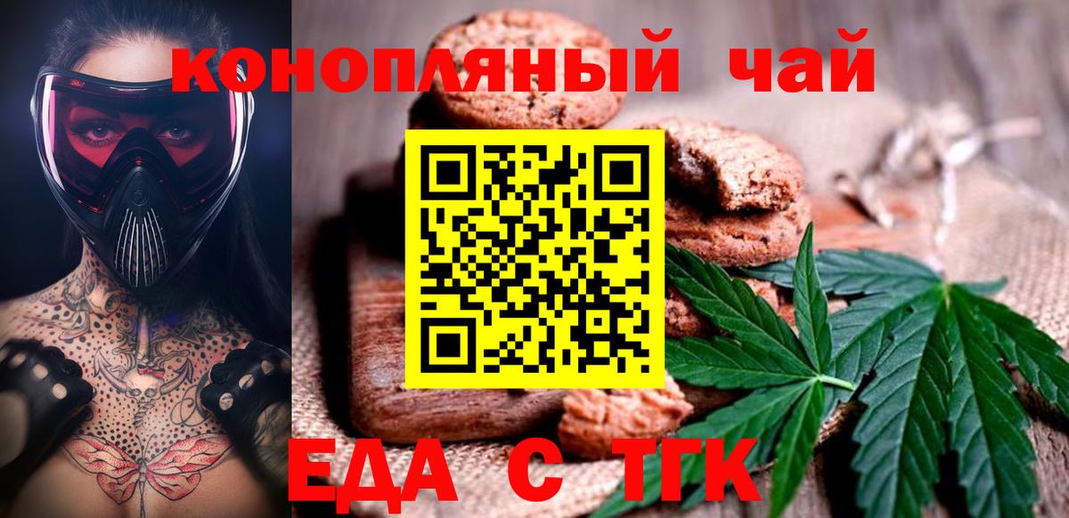 Еда ТГК конопля Благовещенск