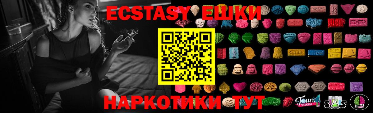 Экстази таблы  где купить наркотик  Ecstasy ешки  Ecstasy  Благовещенск  Вход с VPN 