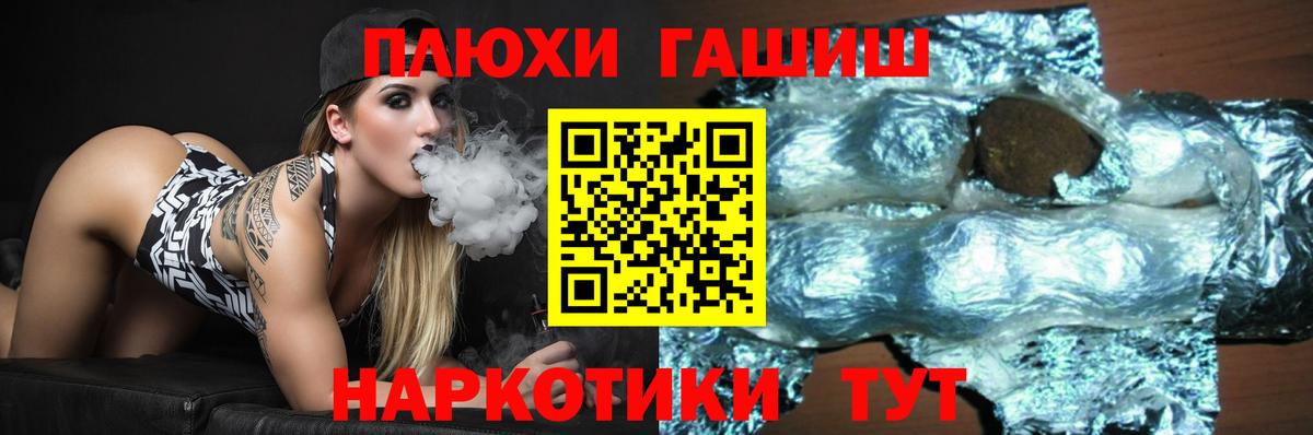 Гашиш гарик  Вход с VPN  ГАШ hashish  Благовещенск 