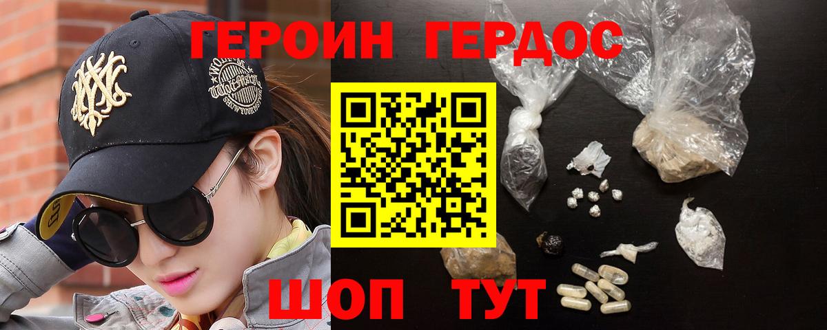 Благовещенск  ГЕРОИН  Вход с VPN  Героин VHQ 