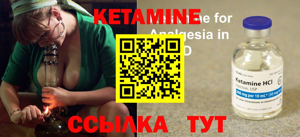 Кетамин ketamine Благовещенск