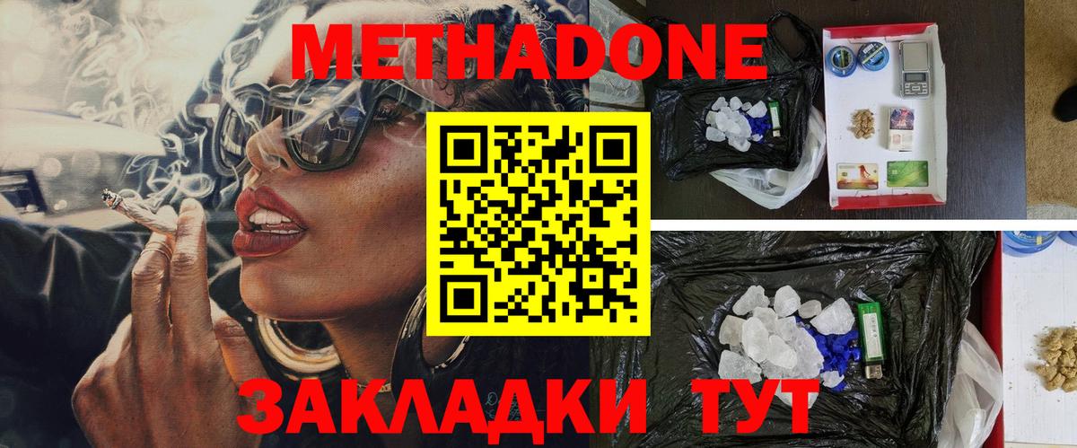 МЕТАДОН кристалл  Вход с VPN  Благовещенск 