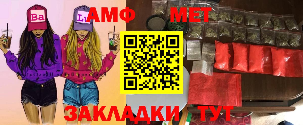 МЕТАМФЕТАМИН кристалл  Вход с VPN  МЕТАМФЕТАМИН кристалл  МЕТАМФЕТАМИН  Благовещенск 